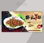 特色羊排
