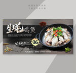 生蚝鸡煲