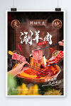 涮羊肉火锅海报