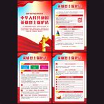 中华人民共和国英雄烈士保护法