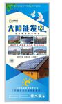 太阳能发电展架