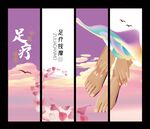 足疗养生