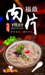 福鼎肉片