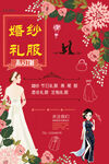 婚纱租赁海报