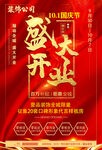开业海报