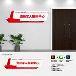 退役军人服务中心党建门牌标识