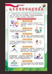 预防呼吸道传染病 海报 