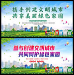 文明城市海报