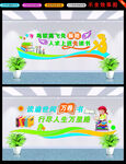 学校文化墙