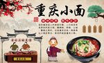 重庆小面