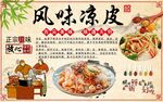 凉皮凉面