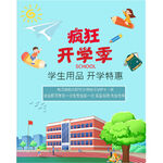 开学海报