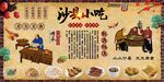 沙县小吃背景墙