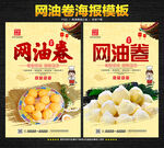 网油卷