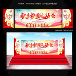 秋季运动会