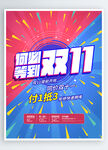 双十一