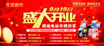 盛大开业