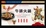 牛排火锅