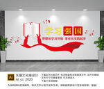 学习强国文化墙