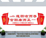 廉政