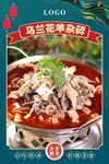 乌兰花羊杂碎