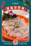 深海沙巴鱼