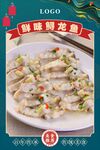 鲜味鲟龙鱼