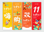 双11商场吊旗