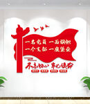党支部标语党建文化墙