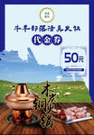 清真火锅海报 回民饭店代金券