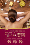 SPA美容