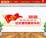社区便民服务文化墙