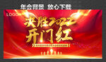 开门红 决胜2022