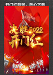开门红 决胜2022