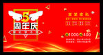 周年庆 家私