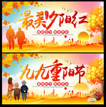 九九重阳节 最美夕阳红 