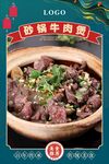 砂锅牛肉煲