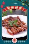 烧味拼盘