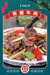 铁板牛肉
