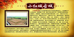 小红城古城