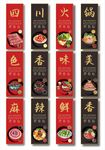 火锅挂画