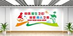 校园文化墙 