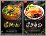 螺蛳粉