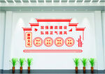 廉政文化墙
