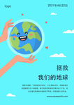 环保公益广告海报