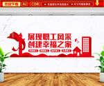 职工风采文化墙