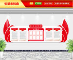 党务公开栏文化墙