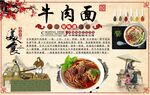 牛肉面