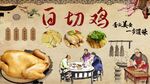 白切鸡