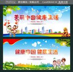 美丽中国健康生活 